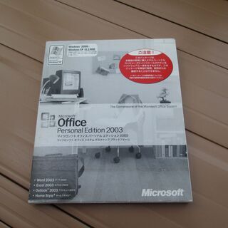 マイクロソフトオフィス２００３パーソナル　ワード，エクセル，アウ...