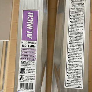アルミ製はしご兼用脚立150cm