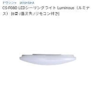 ルミナス　シーリングライトの画像