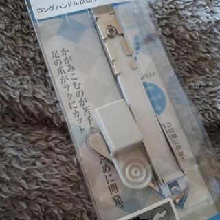 新品 ロングハンドル爪切りの画像
