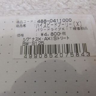 キタコハイスピードプーリー(X) 488-0411000の画像