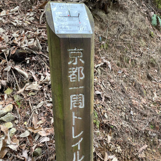 ⛰初心者歓迎❗山登り、トレッキングに興味のある方⛰ - 京都市