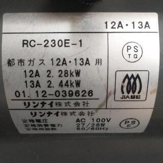 リンナイ　ガスファンヒータ RC-230E 都市ガス用の画像
