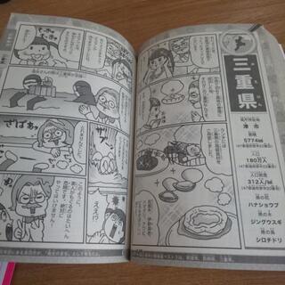 マンガでわかる！10才までに覚えたい47都道府県の画像