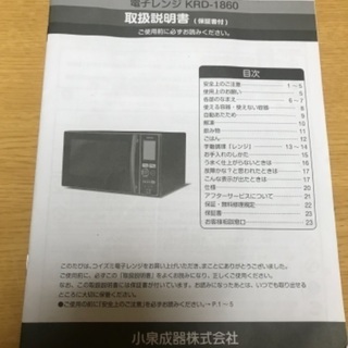 電子レンジ　アイリスオーヤマ2018年製の画像