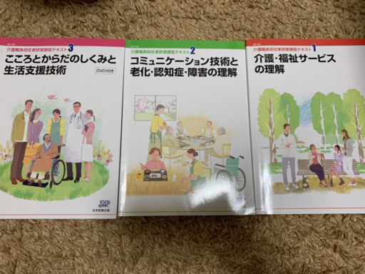 介護　初任者研修教材