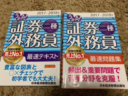 証券外務員2種　教材・問題集