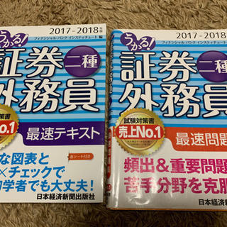証券外務員2種　教材・問題集