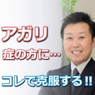 大阪：人前で話すのが楽になる！！60分話しても全く緊張しない「話...