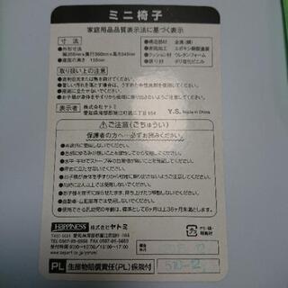 音が鳴る！豆イスの画像