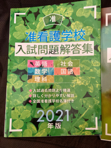 2021年版准看護学校入試問題集