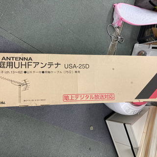 【5/4確約済み】【格安🉐新品未使用✨】家庭用UHFアンテナ