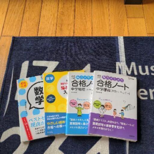 高校受験問題集