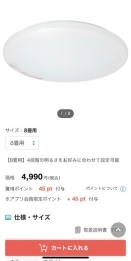 8畳用LEDシーリングライト レジスタ 調光タイプ　売り切れ