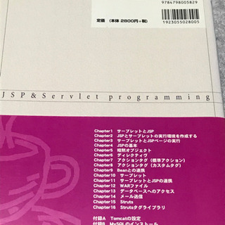 明解 JSP&Servlet プログラミング入門　定価：2800円＋税の画像