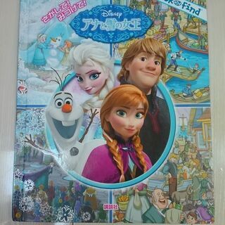 さがし絵本　さがして！みつけて！アナと雪の女王