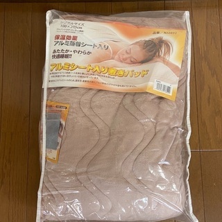 冬用あったか敷きパッド シングル（新品未使用）