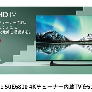 【中古・美品】【50V型】4K UHDTV ハイセンス 50E6800