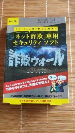 「未開封品」セキュリティソフト