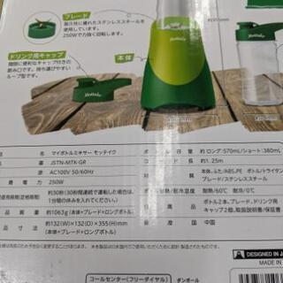 モッテイク マイボトル ミキサー スムージー ボトル 2個付💳自社配送時🌟代引き可💳※現金、クレジット、スマホ決済対応※【3ヶ月保証】の画像