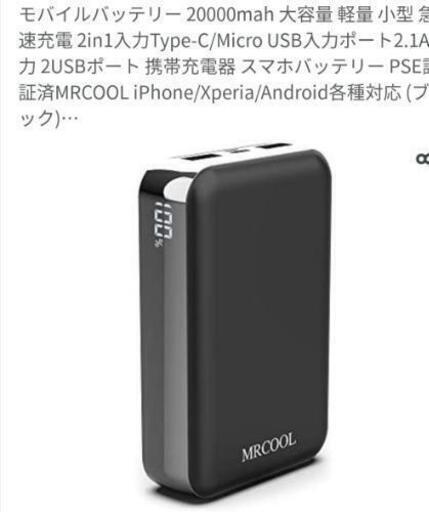 新品未使用品　モバイルバッテリー　1800円