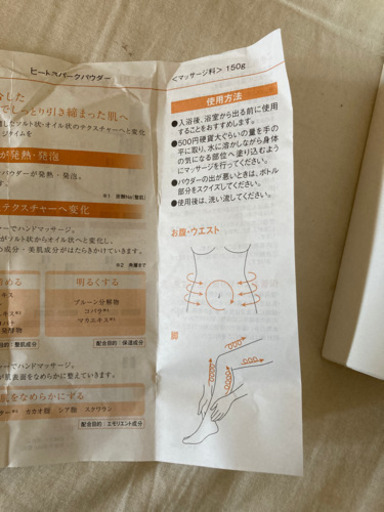 ヒートスパークパウダー