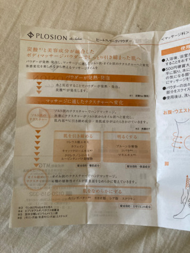 ヒートスパークパウダー