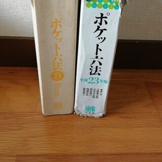 無料★ポケット六法　