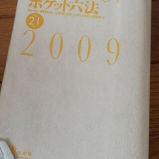 無料★ポケット六法　の画像