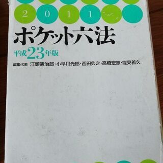 無料★ポケット六法　の画像