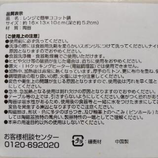 未使用品　レンジで簡単ココットなべの画像