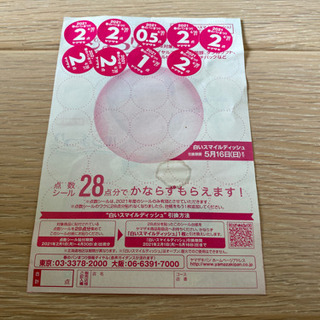ヤマザキ　シール