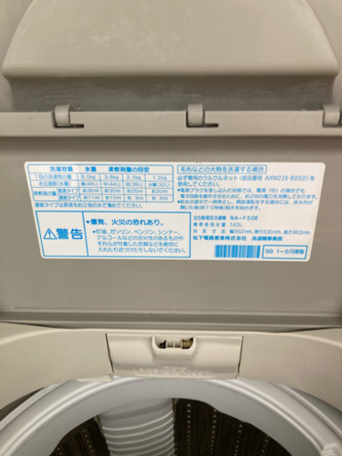 ナショナル　洗濯機　5kg