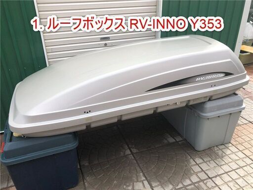 ルーフボックス RV-INNO Y353