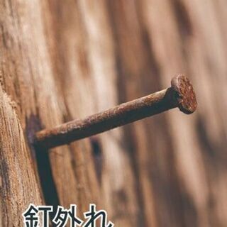 積雪・強風・自然災害が原因での家屋の破損や雨漏りなど・・給付金がおりるか無料でお調べします！！ - 地元のお店