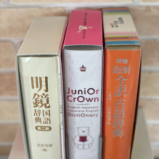 中高生に必須な辞書3点セット　美品　ほぼ未使用ですの画像