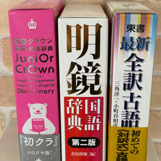 中高生に必須な辞書3点セット　美品　ほぼ未使用ですの画像