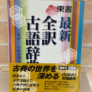 中高生に必須な辞書3点セット　美品　ほぼ未使用ですの画像