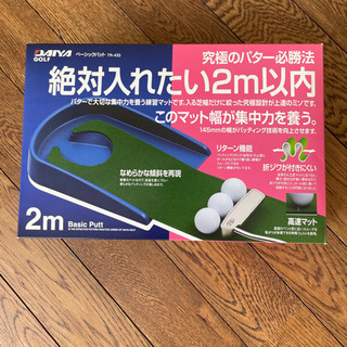 パター練習マット