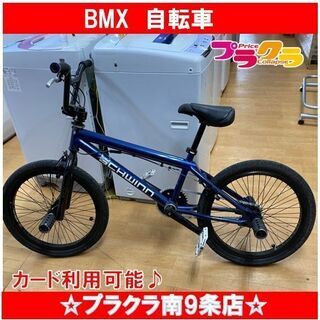 win BMX(自転車)の中古が安い！激安で譲ります・無料であげます
