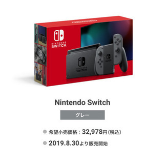 Nintendo switch グレー 新品未使用 売ります