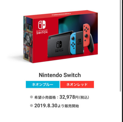 switch ブルー・レッドー 新品未開封未使用