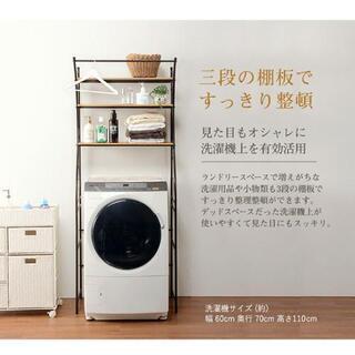 ランドリーラック 洗濯機上収納  洗濯機ラック スチールラック モダン おしゃれ かわいい 木製の画像