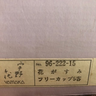 フリーカップ新品未使用の画像