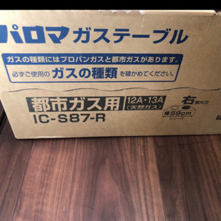 パロマ　ガスコンロ　二口　グリル未使用　都市ガス　コンロの画像