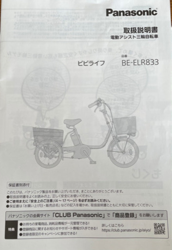売れないので値下げします！高齢者三輪アシスト自転車