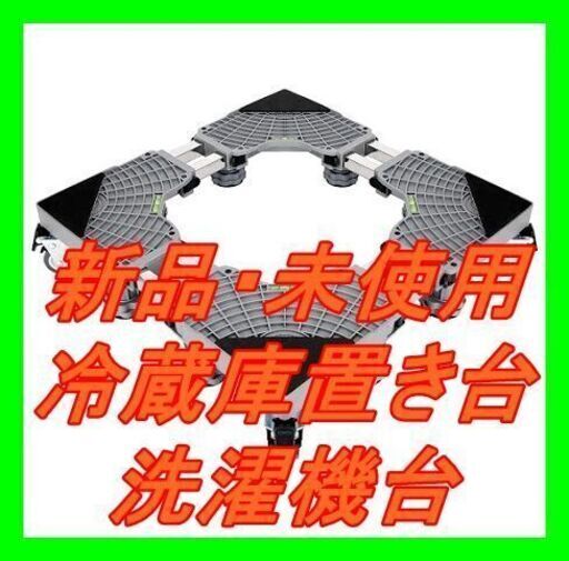 新品　未使用　そのほかも色々激安にて、出品してます！！洗濯機 台 SILIVN 冷蔵庫置き台 洗濯機パン キャスター付 かさ上げ 移動式 360度回転 昇降可能 洗濯機 下に敷く台 幅/奥行47-67㎝ 減音効果 洗濯機置き台 防振パッド付き 耐荷重 500kg 灰色＃10009