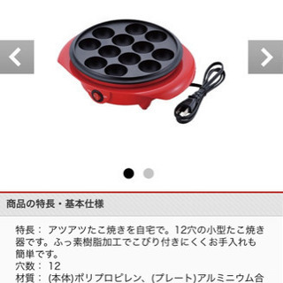GWにどうですか？電気たこ焼き器　12穴