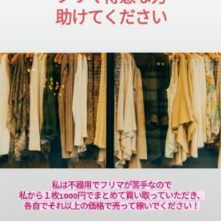 在庫処分　アソート　未使用　中古　業者　卸売　転売　ネット商材