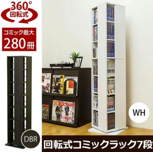 回転式 本棚